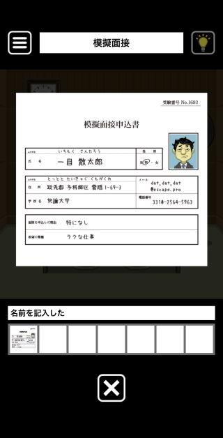 圧迫面接からの脱出 ゲーム攻略 Iphoroid 脱出ゲーム攻略 国内最大の脱出ゲーム総合サイト