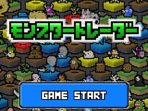 モンスタートレーダー アプリレビュー Iphoroid 脱出ゲーム攻略 国内最大の脱出ゲーム総合サイト