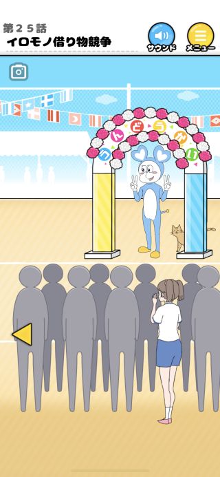 第25話 イロモノ借り物競争 ラッキーボーイ 脱出ゲーム ゲーム攻略 Iphoroid 脱出ゲーム攻略 国内最大の脱出ゲーム総合サイト