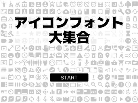 アイコンフォント大集合 ゲーム攻略 Iphoroid 脱出ゲーム攻略 国内最大の脱出ゲーム総合サイト