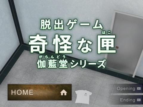 脱出ゲーム 奇怪な匣 脱出ゲーム List 伽藍堂シリーズ ゲーム攻略 Iphoroid 脱出ゲーム攻略 国内最大の脱出ゲーム総合サイト 脱出ゲーム 奇怪な匣 脱出ゲーム List 伽藍堂シリーズ ゲーム攻略 Iphoroid 脱出ゲーム攻略 国内最大の脱出ゲーム総合サイト
