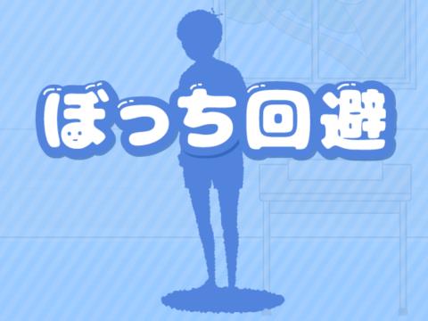 ぼっち回避 脱出ゲー ム ゲーム攻略 Iphoroid 脱出ゲーム攻略 国内最大の脱出ゲーム総合サイト