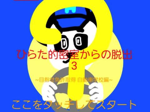 ゲーム攻略 Pc脱出ゲーム Iphoroid 脱出ゲーム攻略 国内最大の脱出ゲーム総合サイト ゲーム攻略 Pc脱出ゲーム Iphoroid 脱出ゲーム攻略 国内最大の脱出ゲーム総合サイト