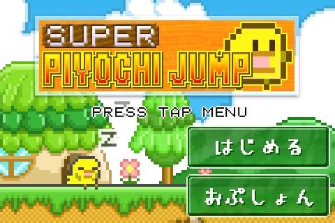 スーパーぴよちジャンプ アプリレビュー Iphoroid 脱出ゲーム攻略 国内最大の脱出ゲーム総合サイト