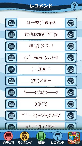 顔文字ソムリエ アプリレビュー Iphoroid 脱出ゲーム攻略 国内最大の脱出ゲーム総合サイト